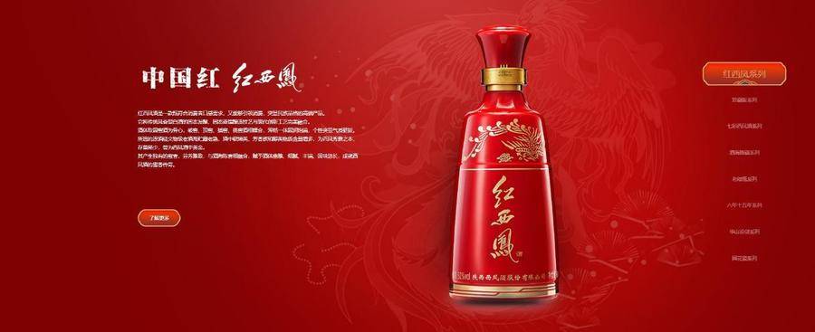 西鳳酒“雙輪戰(zhàn)略”破局：高端化引領(lǐng)、全國化深耕下品牌復(fù)興之路:西鳳酒
