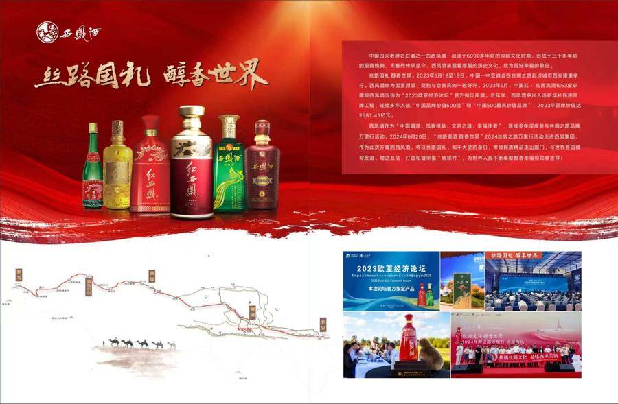 西鳳酒“雙輪戰(zhàn)略”破局：高端化引領(lǐng)、全國化深耕下品牌復(fù)興之路:西鳳酒
