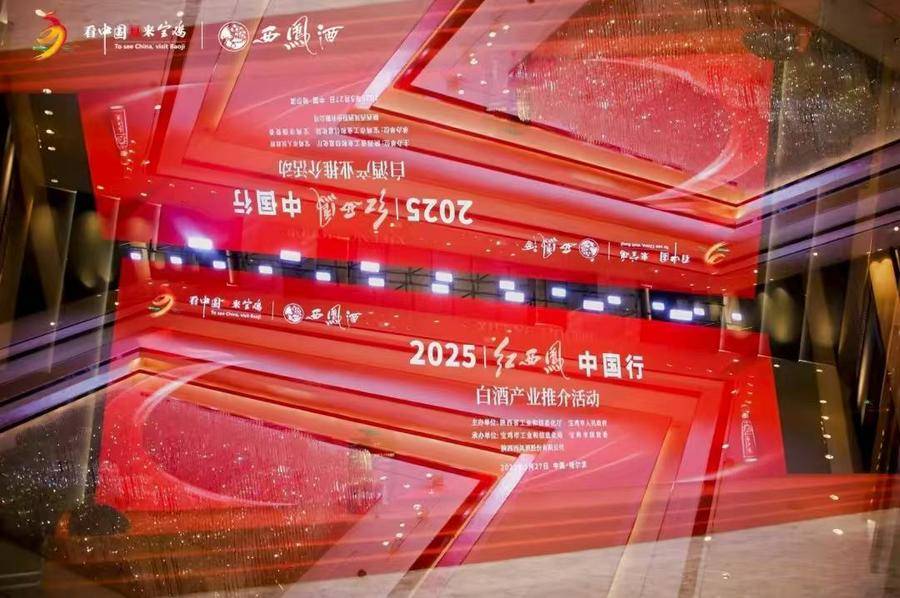 西鳳酒“雙輪戰(zhàn)略”破局：高端化引領(lǐng)、全國化深耕下品牌復(fù)興之路:西鳳酒
