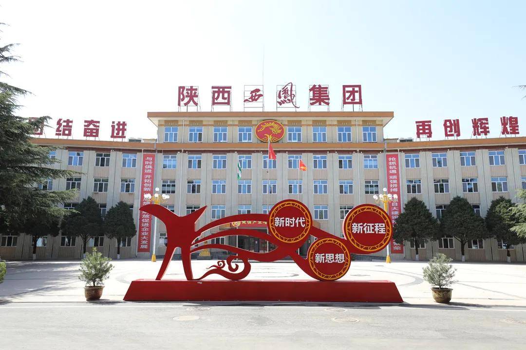 匠心淬煉品質(zhì)<strong></p>
<p>西鳳酒
</strong>，西鳳酒鑄復興之基、謀長遠之勢:西鳳酒
