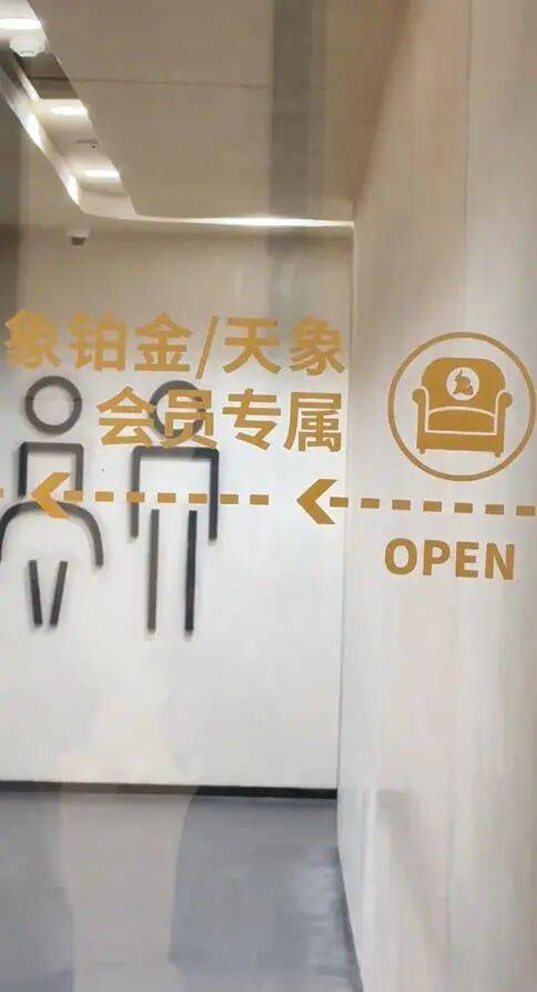 南京德基廣場(chǎng)回應(yīng)“設(shè)會(huì)員廁所年消費(fèi)滿20萬可使用”：近期可能拆除改造，會(huì)改成普通洗手間:西鳳酒
