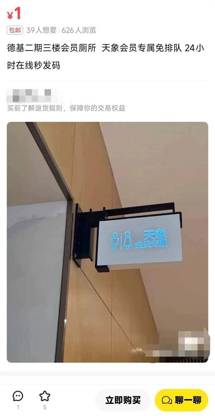 南京德基廣場(chǎng)回應(yīng)“設(shè)會(huì)員廁所年消費(fèi)滿20萬(wàn)可使用”：近期可能拆除改造<strong></p>
<p>西鳳酒
</strong>，會(huì)改成普通洗手間:西鳳酒
