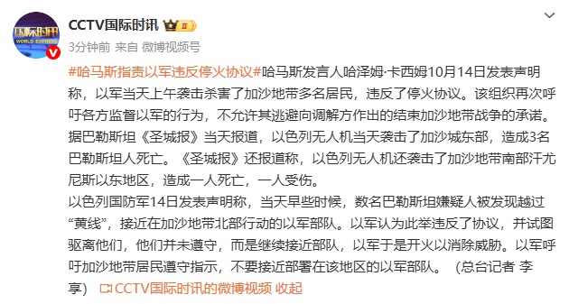 哈馬斯指責(zé)以軍違反?；饏f(xié)議，以色列：數(shù)名巴勒斯坦嫌疑人越過“黃線”，以軍開火消除威脅:西鳳酒
