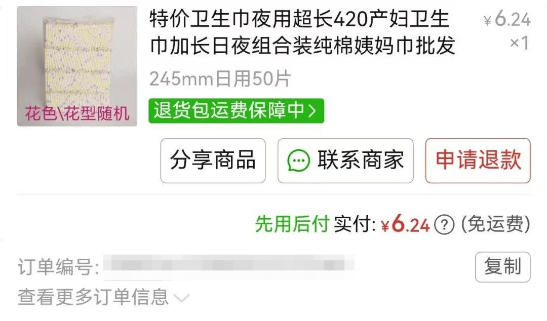 平臺回應(yīng)“網(wǎng)購廉價衛(wèi)生巾約1毛一片<strong></p>
<p>西鳳酒
</strong>，側(cè)面竟出現(xiàn)手寫字跡”：退款，商家將對接工廠進行溯源:西鳳酒
