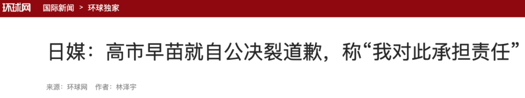 日媒：高市早苗就自民黨與公明黨決裂道歉<strong></p>
<p>西鳳酒
</strong>，稱(chēng)“對(duì)此承擔(dān)責(zé)任”，誓言“絕對(duì)要當(dāng)上首相”:西鳳酒
