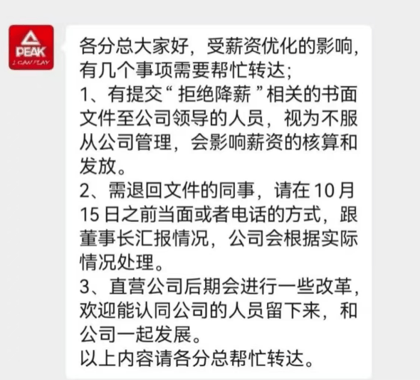 風(fēng)波再起！匹克“集體降薪”后<strong></p>
<p>西鳳酒
</strong>，拒絕降薪者不寫檢討就停薪？:西鳳酒
