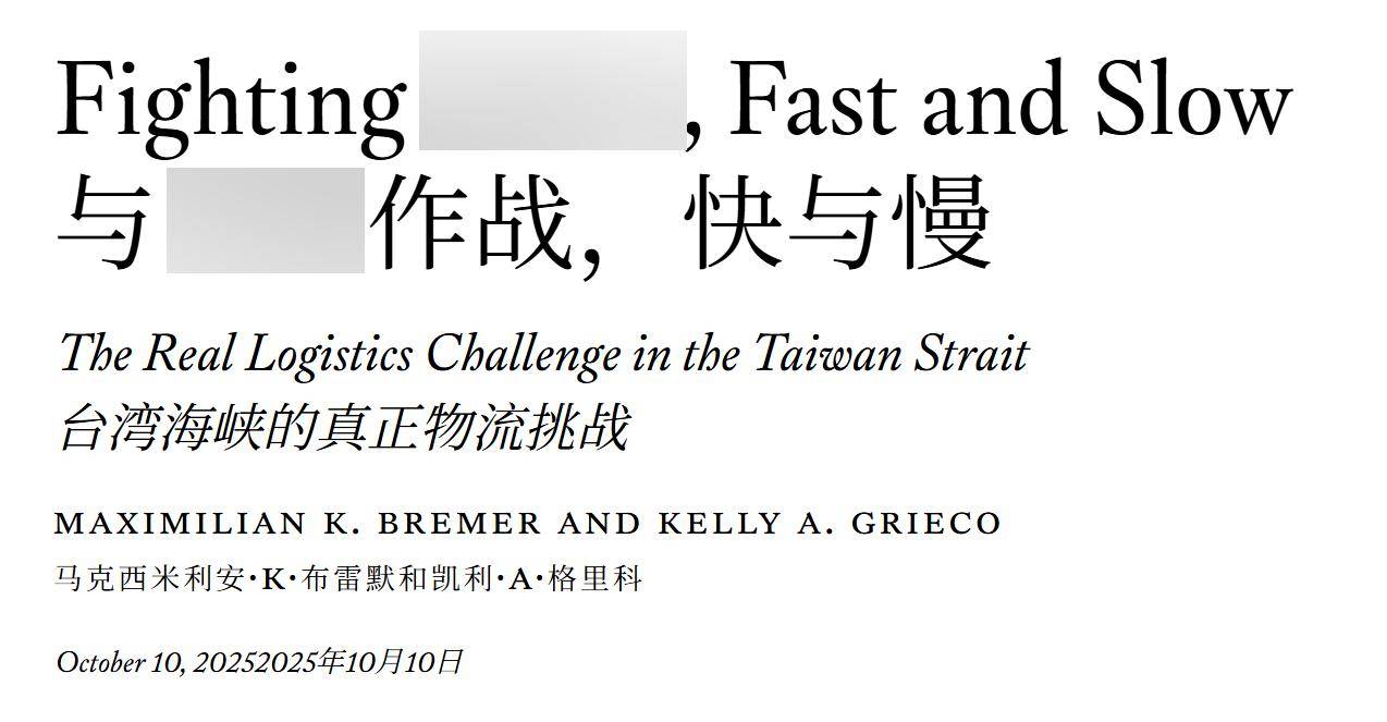 美軍也敢單挑解放軍？美智庫：若在臺海動武，補給難度遠超諾曼底:西鳳酒

