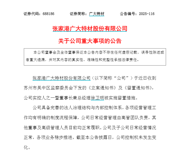 江蘇一上市公司董事長(zhǎng)被留置:西鳳酒
