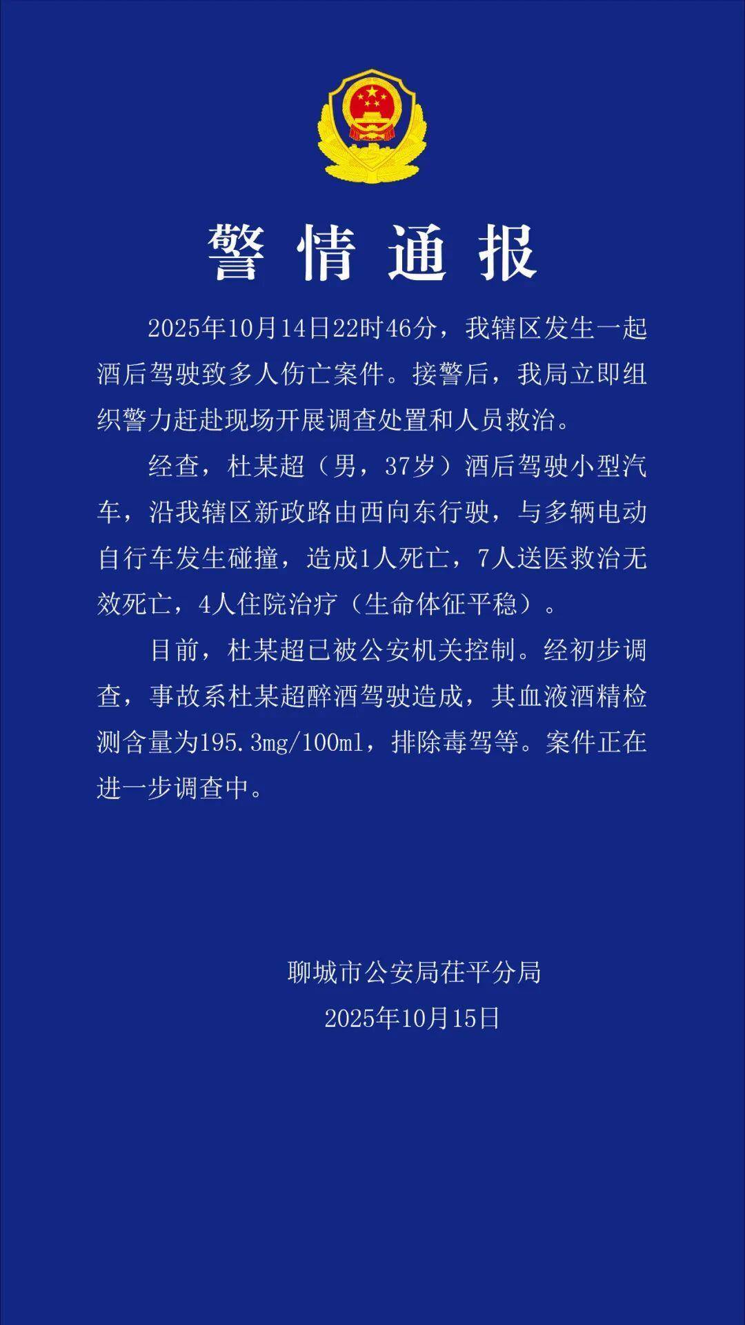 杜某超深夜醉駕致8死4傷，已被警方控制，律師：有判處死刑的可能:西鳳酒
