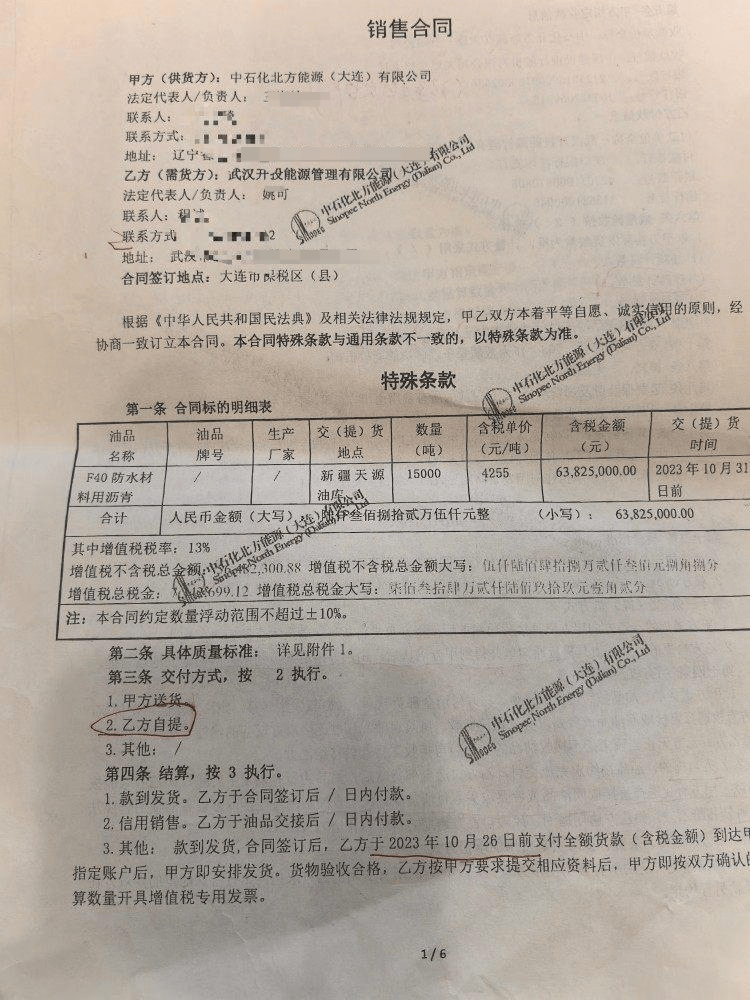 快評(píng)丨國(guó)企花6千萬買瀝青遇空罐和水，鬧劇背后是監(jiān)管全面失守:西鳳酒
