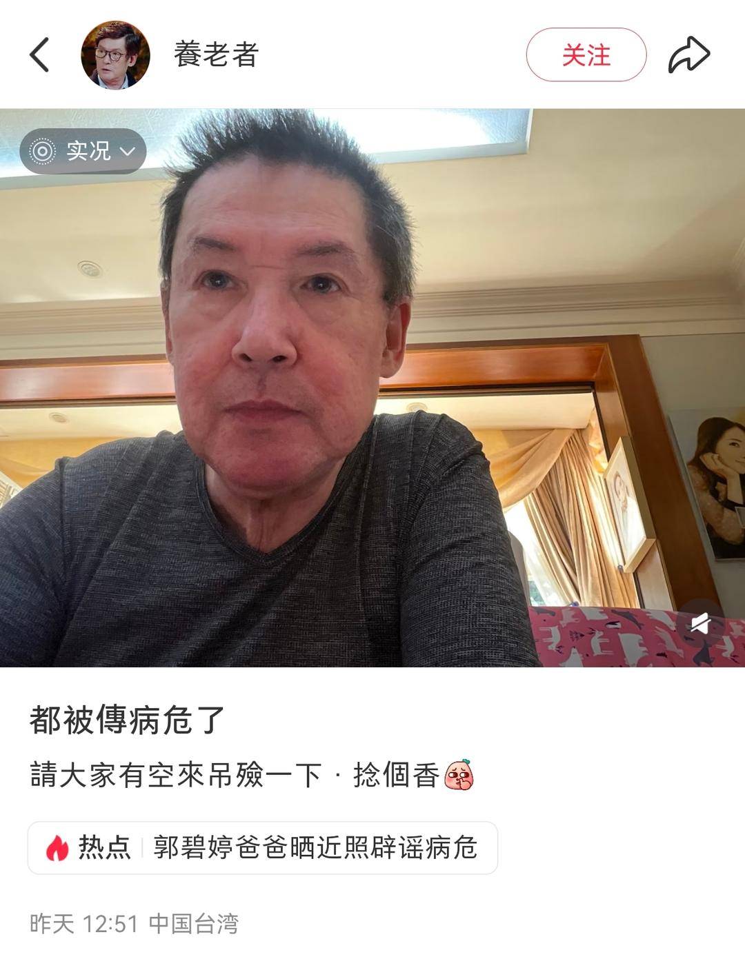 郭碧婷爸爸稱(chēng)辟謠病危與向太無(wú)關(guān)：我心臟衰竭，隨時(shí)可能“再見(jiàn)”:西鳳酒
