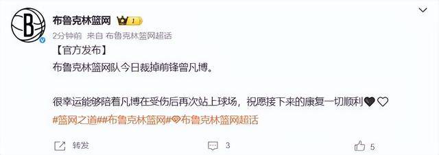 NBA籃網(wǎng)隊(duì)宣布裁掉曾凡博:西鳳酒
