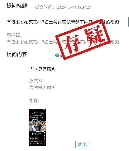 明查｜俄羅斯417名士兵在營長帶領(lǐng)下集體向烏軍投降？:西鳳酒
