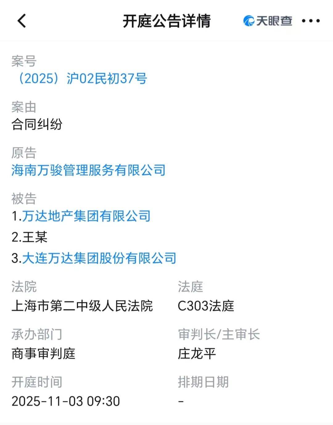王健林及萬達(dá)集團(tuán)被起訴:西鳳酒
