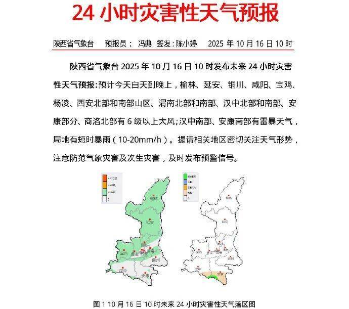 陜西暴雨、大暴雨要來了<strong></p>
<p>西鳳酒
</strong>！緊急提醒：關好門窗！:西鳳酒
