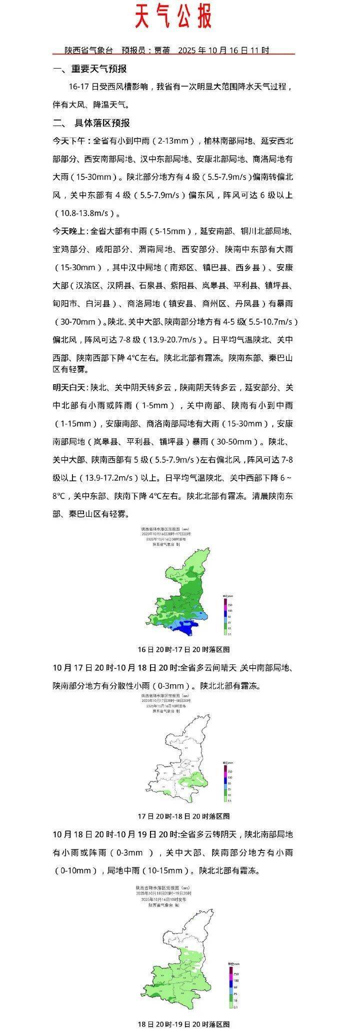 陜西暴雨、大暴雨要來了<strong></p>
<p>西鳳酒
</strong>！緊急提醒：關好門窗！:西鳳酒
