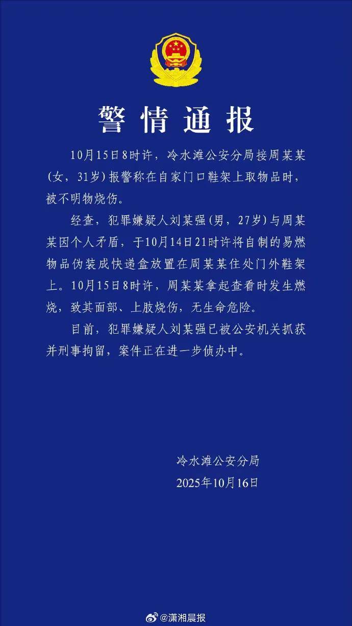女主播稱遭偽裝快遞包裹炸傷<strong></p>
<p>西鳳酒
</strong>，湖南警方通報:西鳳酒
