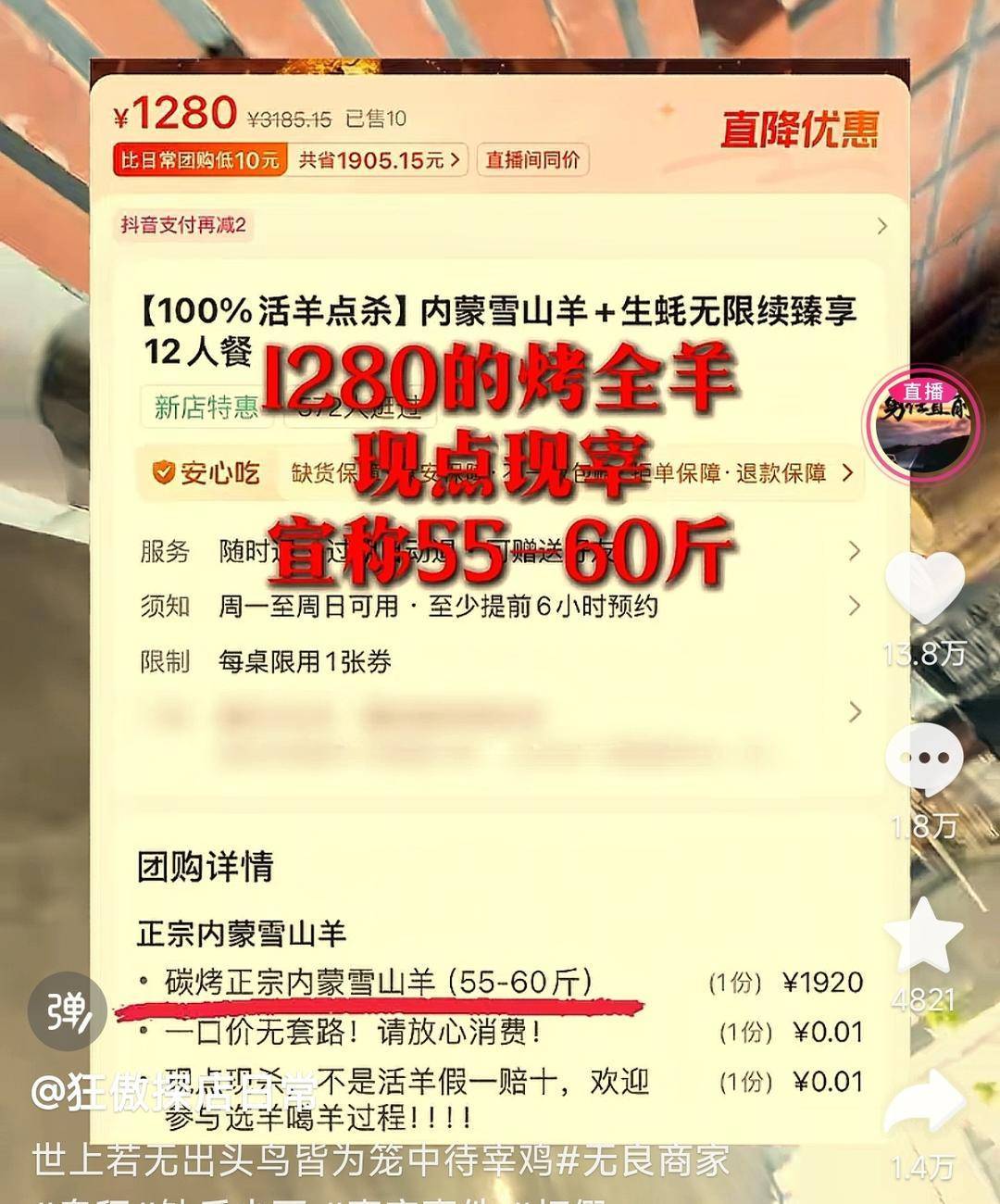 60斤活羊實際只有30多斤<strong></p>
<p>西鳳酒
</strong>！博主打假重慶兩家烤全羊店獲“退一賠三”:西鳳酒
