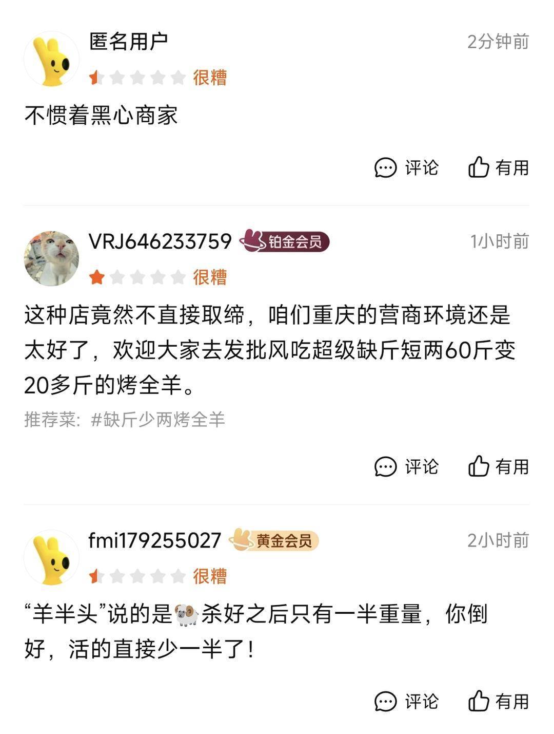 60斤活羊實際只有30多斤<strong></p>
<p>西鳳酒
</strong>！博主打假重慶兩家烤全羊店獲“退一賠三”:西鳳酒
