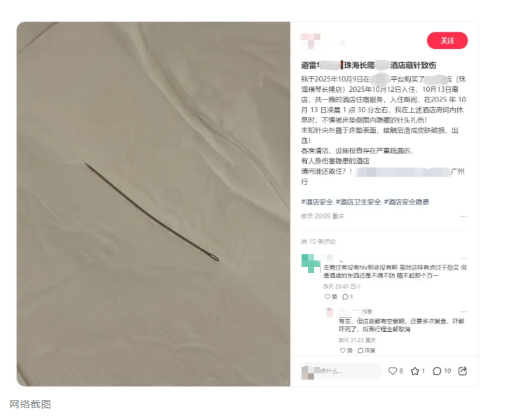 網(wǎng)友入住廣東珠海某酒店被床墊內(nèi)針頭扎傷；酒店：已帶客人進(jìn)行檢查化驗(yàn)，已退房費(fèi)，客人要求3個(gè)月后再解決:西鳳酒
