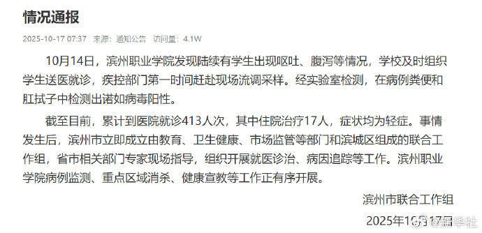 官方通報濱州職業(yè)學院多名學生嘔吐腹瀉:西鳳酒
