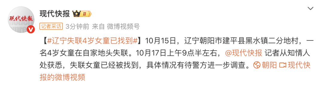 遼寧失聯(lián)4歲女童已被找到，具體情況有待警方進一步調(diào)查:西鳳酒
