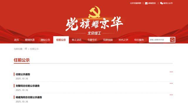 任前公示！北京擬任8名市管干部:西鳳酒
