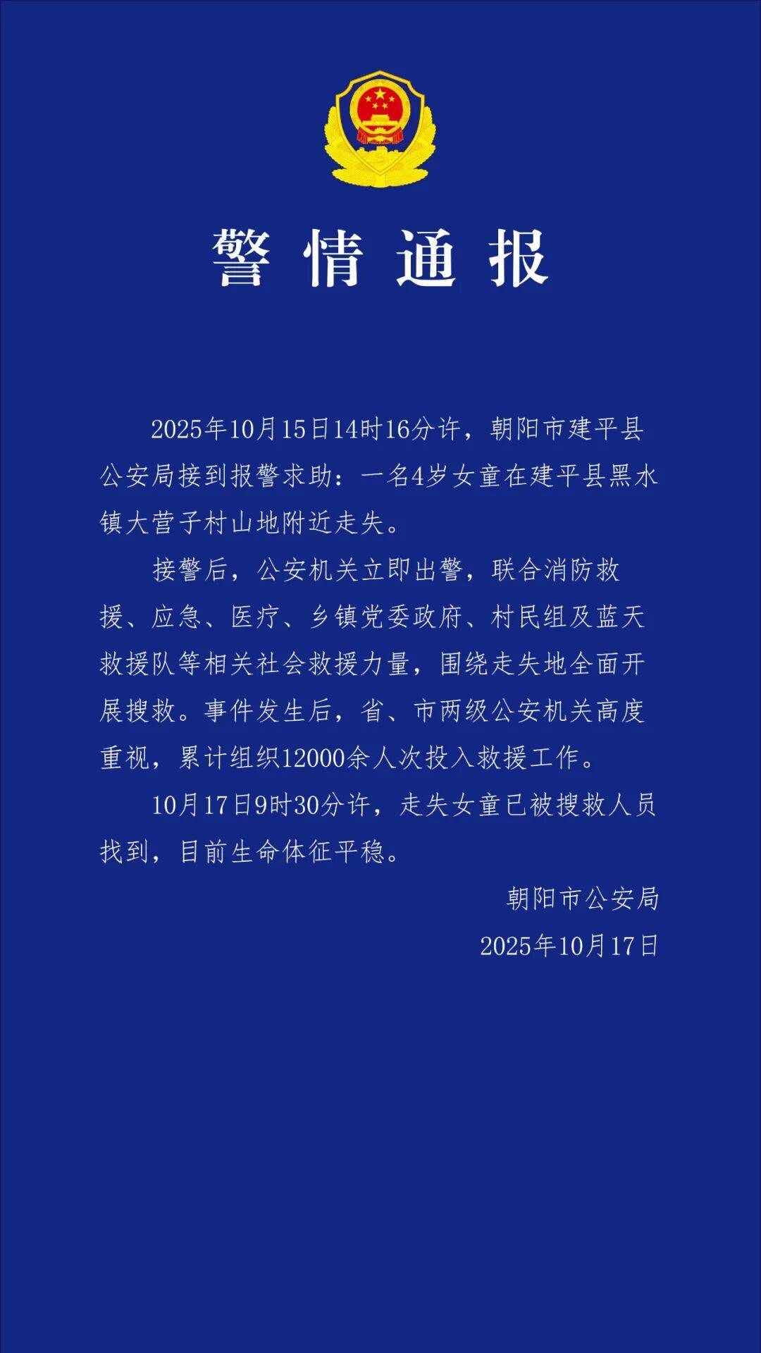 遼寧4歲失聯(lián)女童已被找到<strong></p>
<p>西鳳酒
</strong>，當?shù)劓?zhèn)長：溝壑中發(fā)現(xiàn)，距離失聯(lián)地直線約1500米左右！警方通報:西鳳酒
