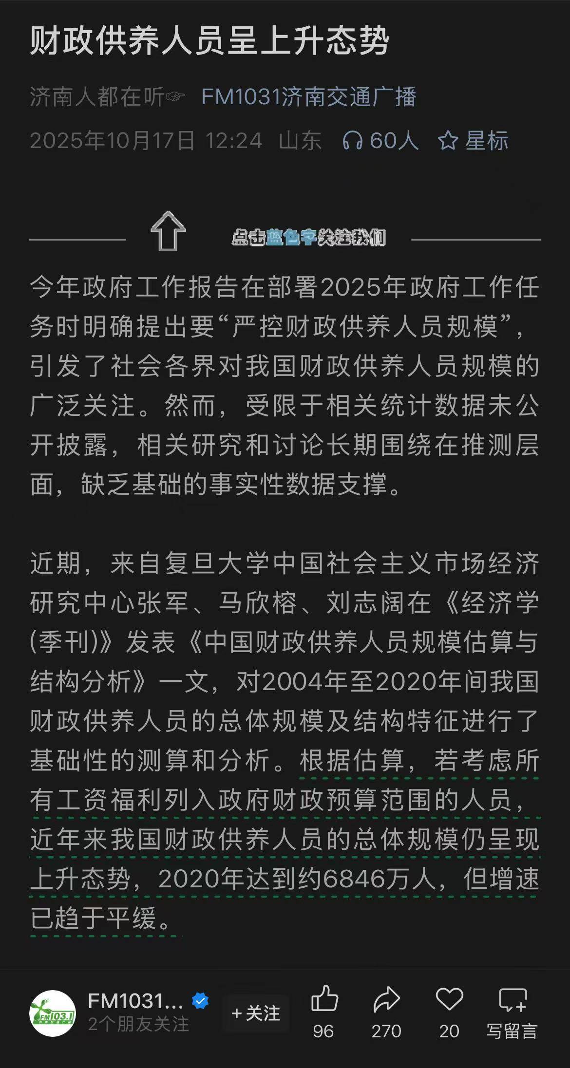 媒體披露財(cái)政供養(yǎng)人員情況：官方曾多次提嚴(yán)控規(guī)模 專(zhuān)家認(rèn)為縮減不應(yīng)“一刀切”:西鳳酒
