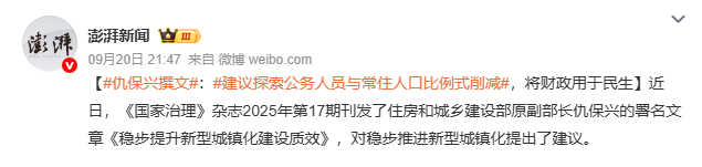 媒體披露財(cái)政供養(yǎng)人員情況：官方曾多次提嚴(yán)控規(guī)模 專(zhuān)家認(rèn)為縮減不應(yīng)“一刀切”:西鳳酒
