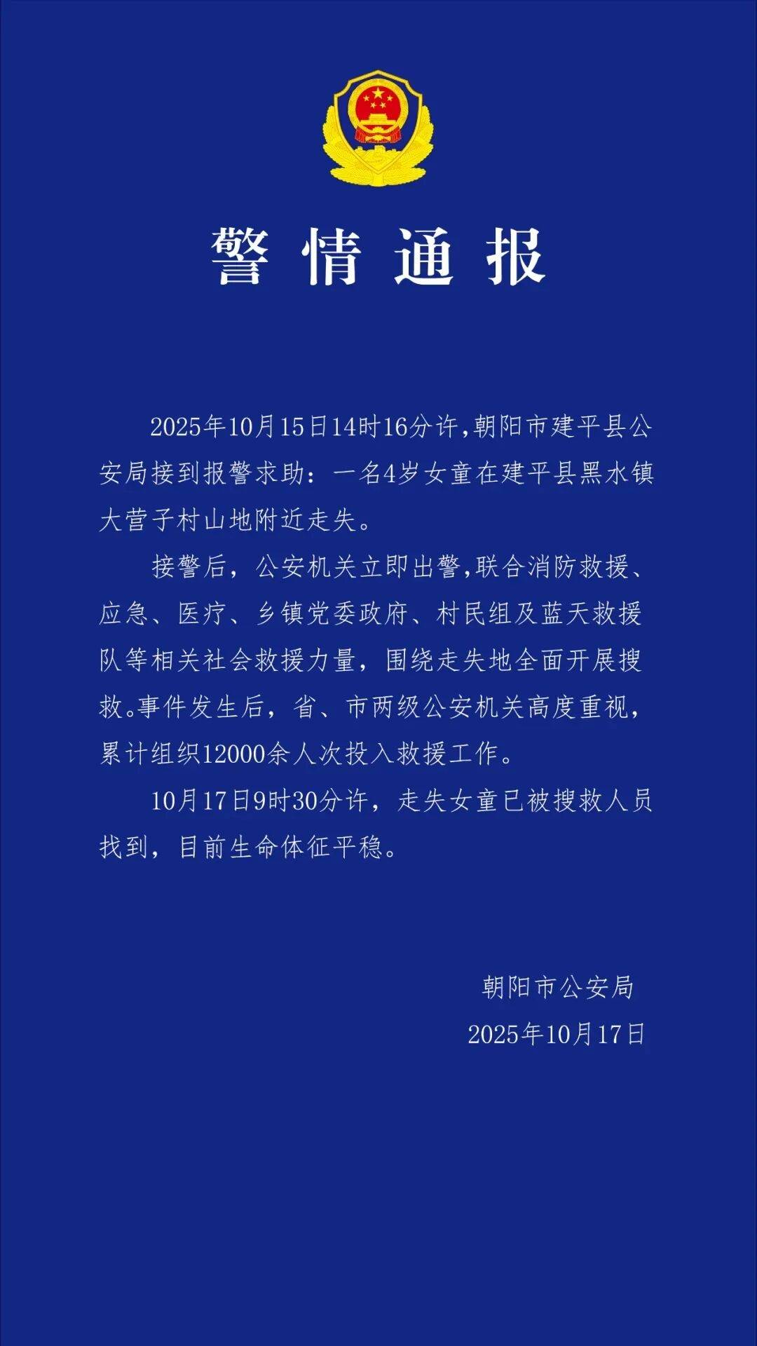 遼寧4歲女童稱睡醒后自行下車<strong></p>
<p>西鳳酒
</strong>，迷路后睡在草地，期間無人接觸；其母發(fā)聲:西鳳酒

