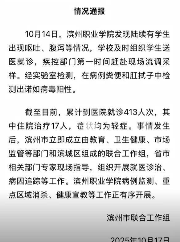 濱州一高校400余人次因嘔吐腹瀉就診<strong></p>
<p>西鳳酒
</strong>，有病例糞便被檢出諾如病毒，學(xué)生：班上一半的人腹瀉，上廁所得排隊(duì):西鳳酒

