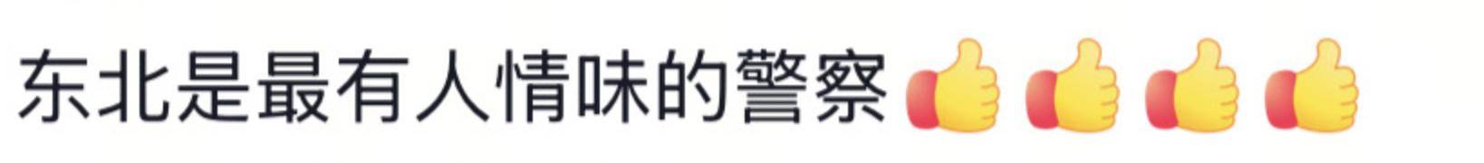 遼寧4歲女童被找到后<strong></p>
<p>西鳳酒
</strong>，一身泥濘的派出所所長(zhǎng)坐地心疼直哭，民警：這是咱們的本職工作:西鳳酒
