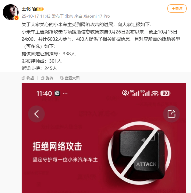 小米通報“小米車主遭網(wǎng)絡(luò)攻擊”新進(jìn)展：已有480人提供相關(guān)證據(jù):西鳳酒
