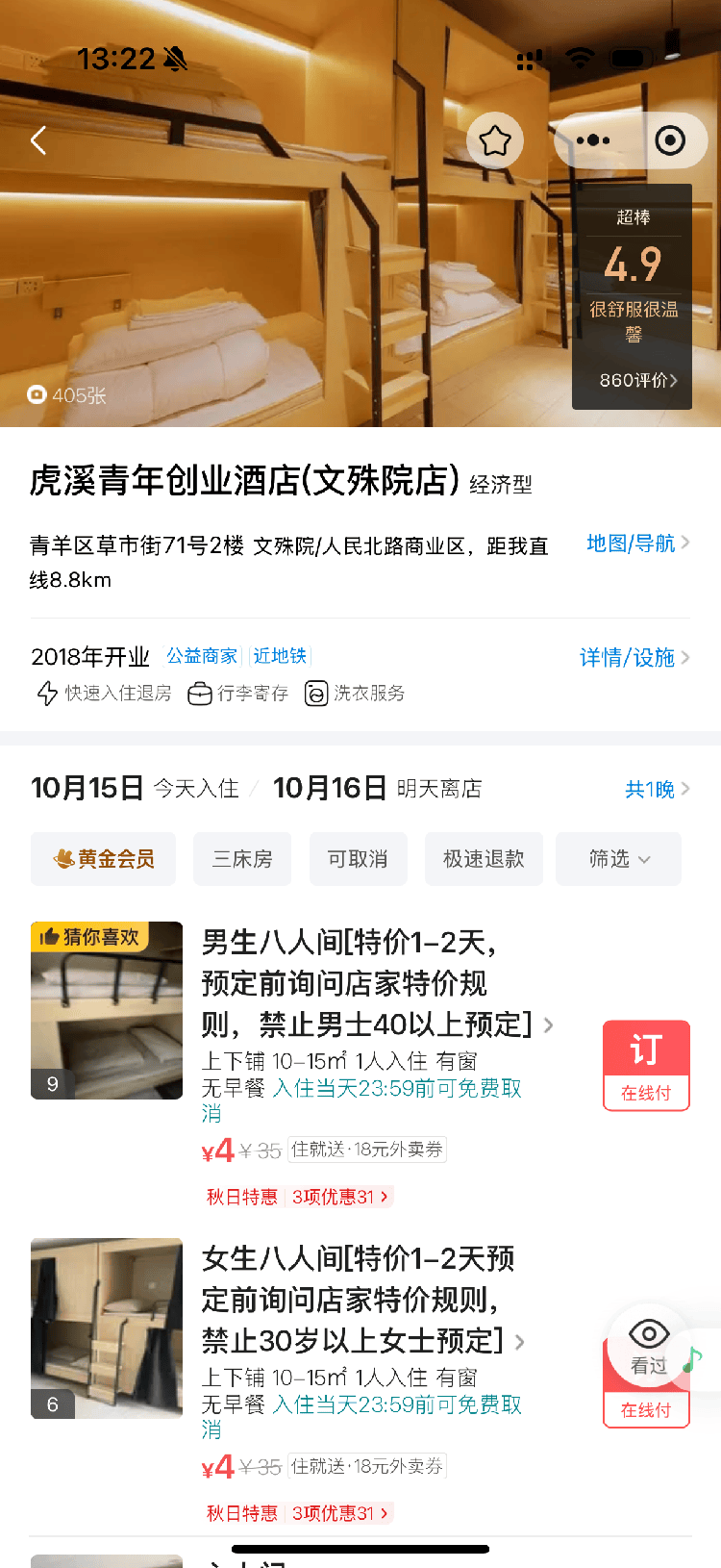 成都部分青旅拒接“30+”女士、“40+”男士<strong></p>
<p>西鳳酒
</strong>？律師：涉嫌雙重歧視:西鳳酒
