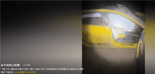 新疆一小米SU7 Ultra飛坡10多米翻滾多圈！車主發(fā)文：門能開<strong></p>
<p>西鳳酒
</strong>，沒起火:西鳳酒

