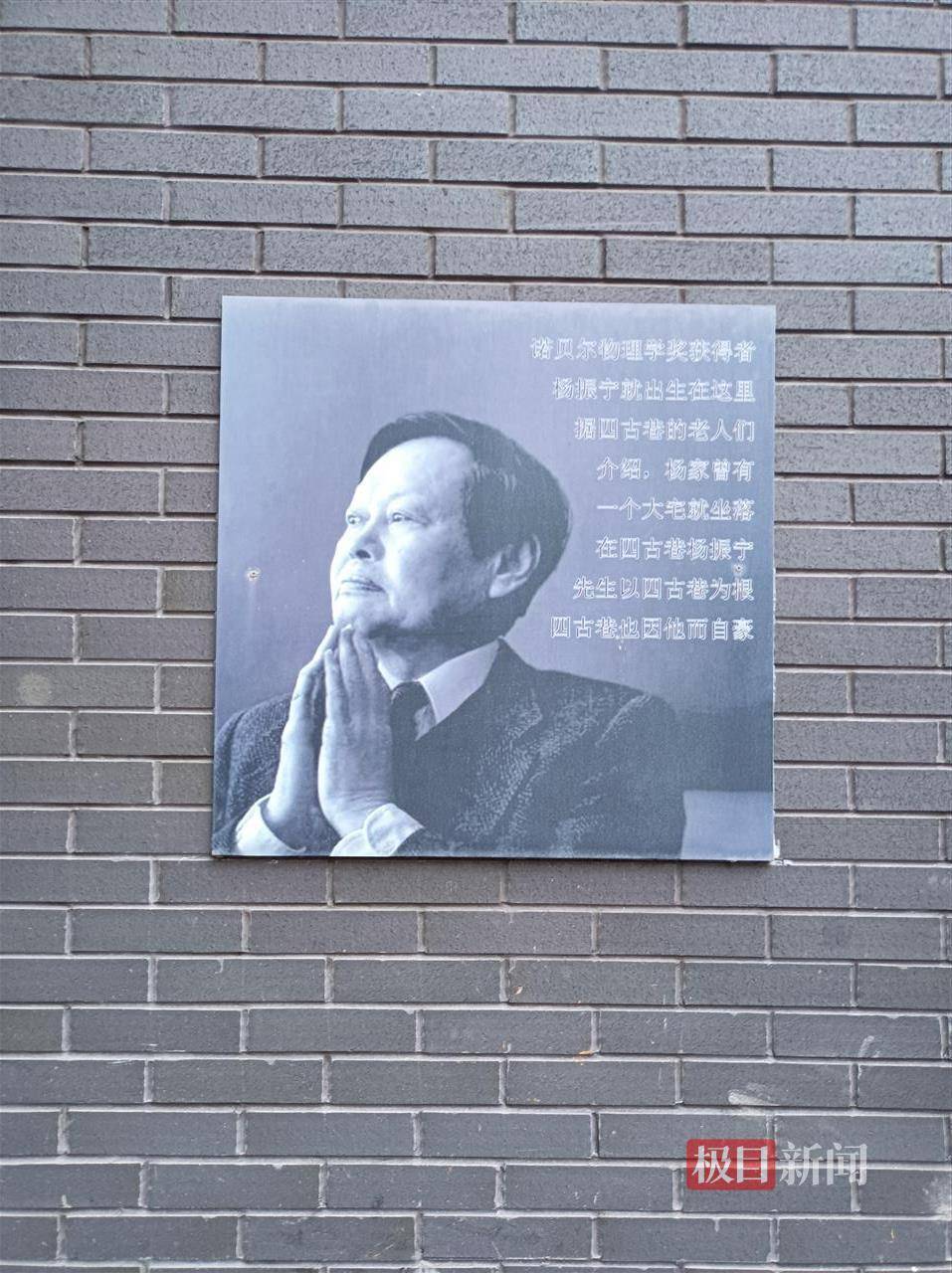 楊振寧逝世<strong></p>
<p>西鳳酒
</strong>，實(shí)探其出生地合肥四古巷：墻上掛著楊先生多幅照片，居民稱為他自豪:西鳳酒
