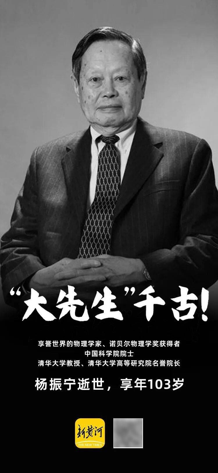 “大先生”千古，楊振寧的一生:西鳳酒
