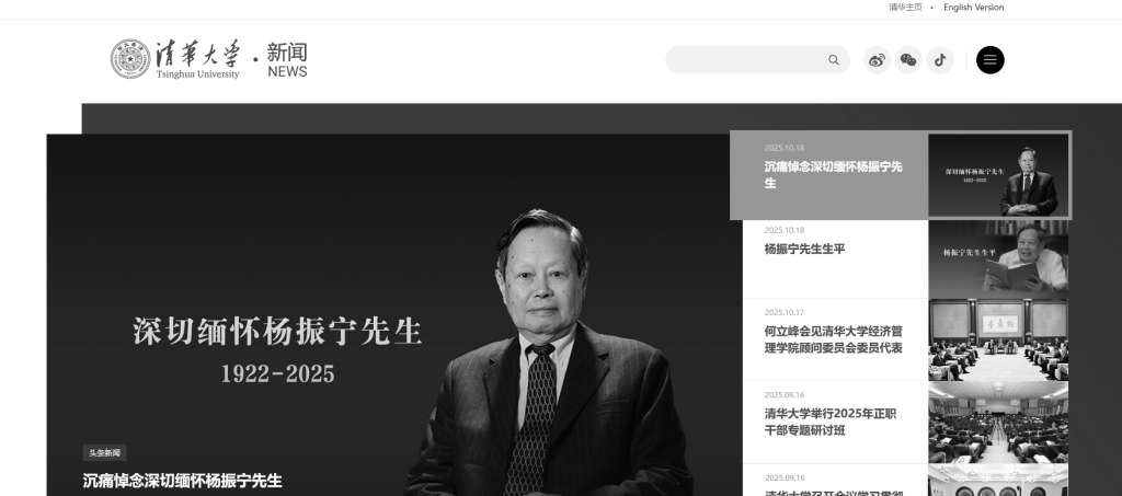送別物理學(xué)巨擘楊振寧，多所高校網(wǎng)站頁面轉(zhuǎn)為黑白:西鳳酒
