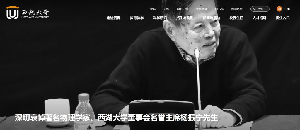 送別物理學巨擘楊振寧<strong></p>
<p>西鳳酒
</strong>，多所高校網(wǎng)站頁面轉(zhuǎn)為黑白:西鳳酒
