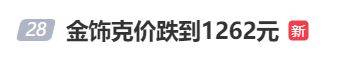 金價<strong></p>
<p>西鳳酒
</strong>，突然跳水！有人哭了……:西鳳酒
