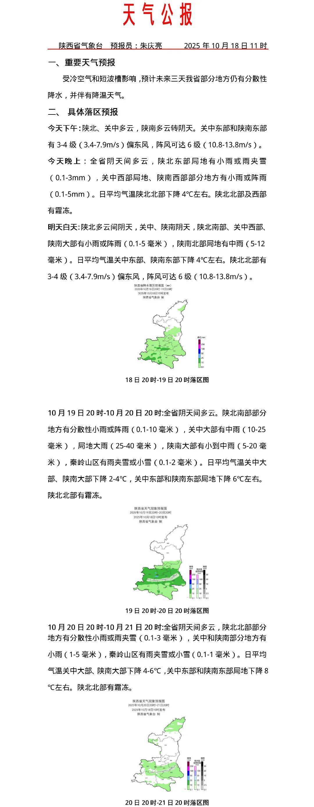 降雨+大風(fēng)降溫將至<strong></p>
<p>西鳳酒
</strong>！西安最低氣溫將降至6-8℃！陜西發(fā)布天氣預(yù)報(bào)→:西鳳酒
