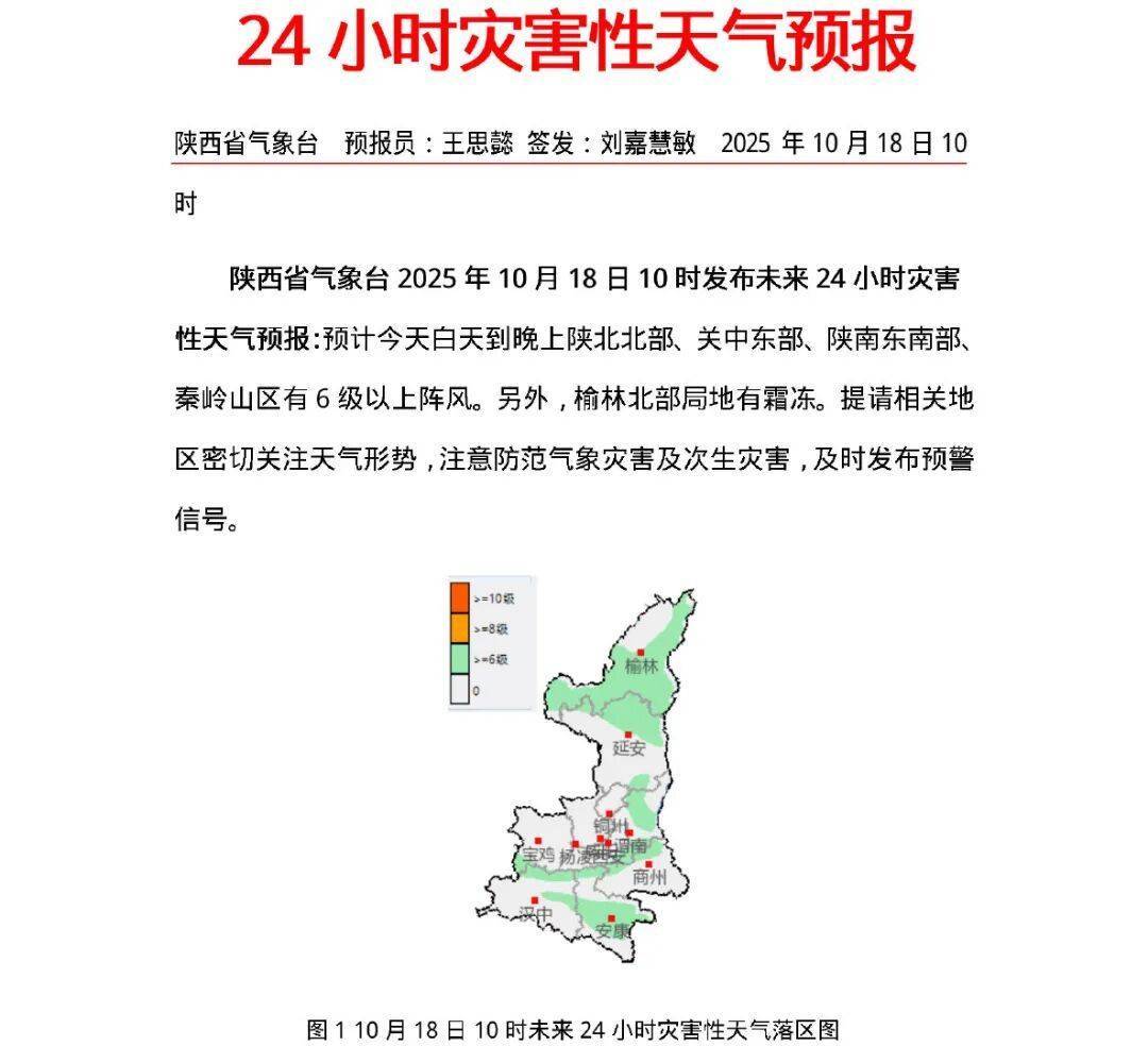降雨+大風(fēng)降溫將至<strong></p>
<p>西鳳酒
</strong>！西安最低氣溫將降至6-8℃！陜西發(fā)布天氣預(yù)報(bào)→:西鳳酒
