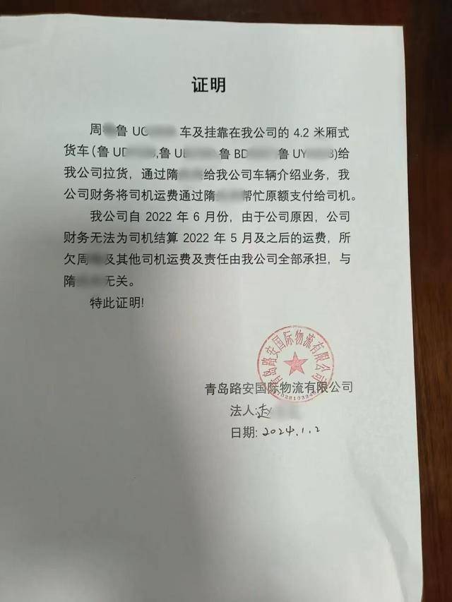 4萬多元運(yùn)費(fèi)遲遲不付，青島女司機(jī)狀告物流公司討回公道:西鳳酒
