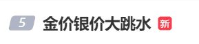 金價(jià)、銀價(jià)突然跳水！國(guó)內(nèi)品牌金飾克價(jià)一夜大跌28元<strong></p>
<p>西鳳酒
</strong>，網(wǎng)友急了：我剛買就跌:西鳳酒
