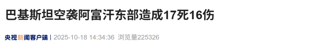阿富汗與巴基斯坦?；鹌屏?strong></p>
<p>西鳳酒
</strong>，巴基斯坦空襲阿富汗東部造成17死16傷:西鳳酒
