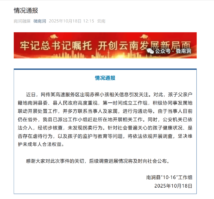 官方工作組介入“赤裸小孩”事件，當(dāng)?shù)嘏叮荷媸路蚱揠p方均擁有高學(xué)歷:西鳳酒
