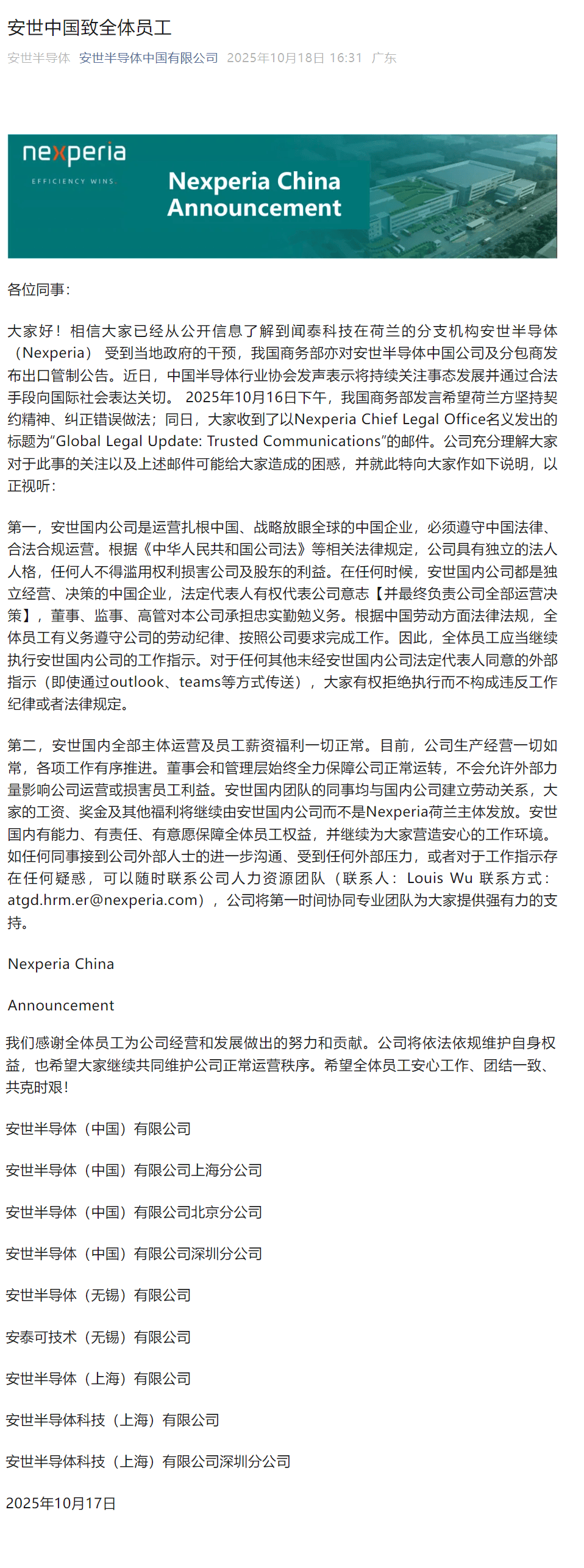 安世中國回應(yīng)：安世國內(nèi)全部主體運營及員工薪資福利一切正常:西鳳酒
