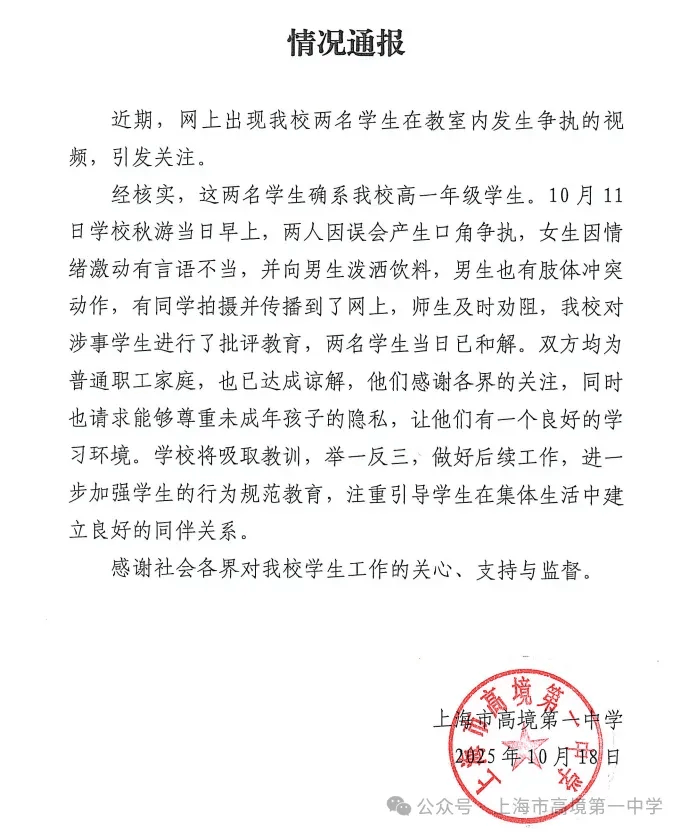 一中學(xué)通報(bào)“女生向男生潑灑飲料<strong></p>
<p>西鳳酒
</strong>，兩名學(xué)生發(fā)生爭(zhēng)執(zhí)”：已達(dá)成諒解，雙方均為普通職工家庭:西鳳酒
