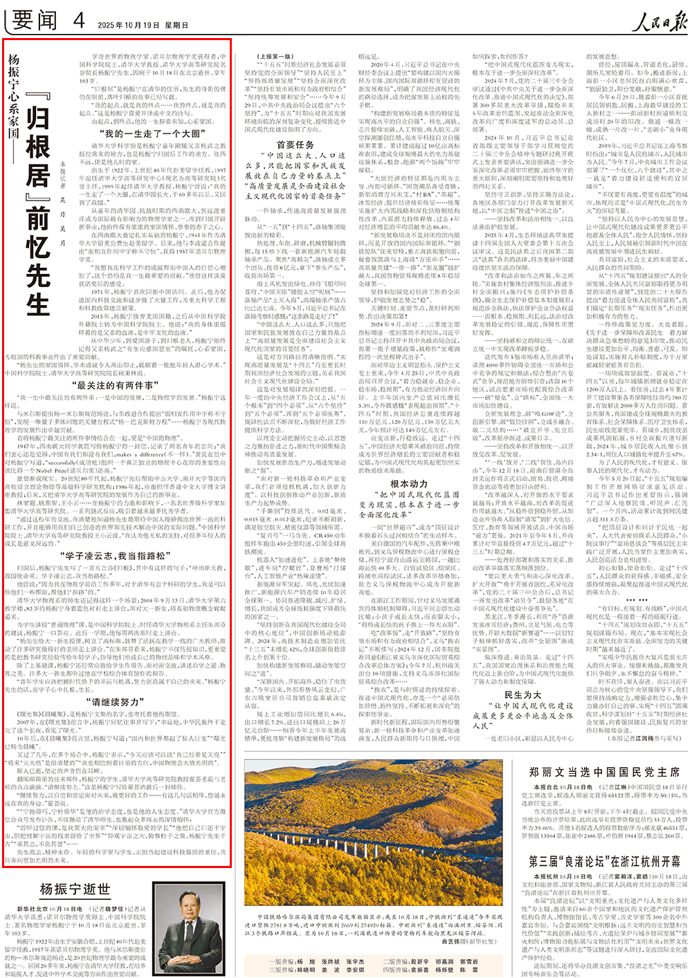 澎湃讀報丨央媒刊文追憶楊振寧先生：心系家國<strong></p>
<p>西鳳酒
</strong>，功在世界:西鳳酒
